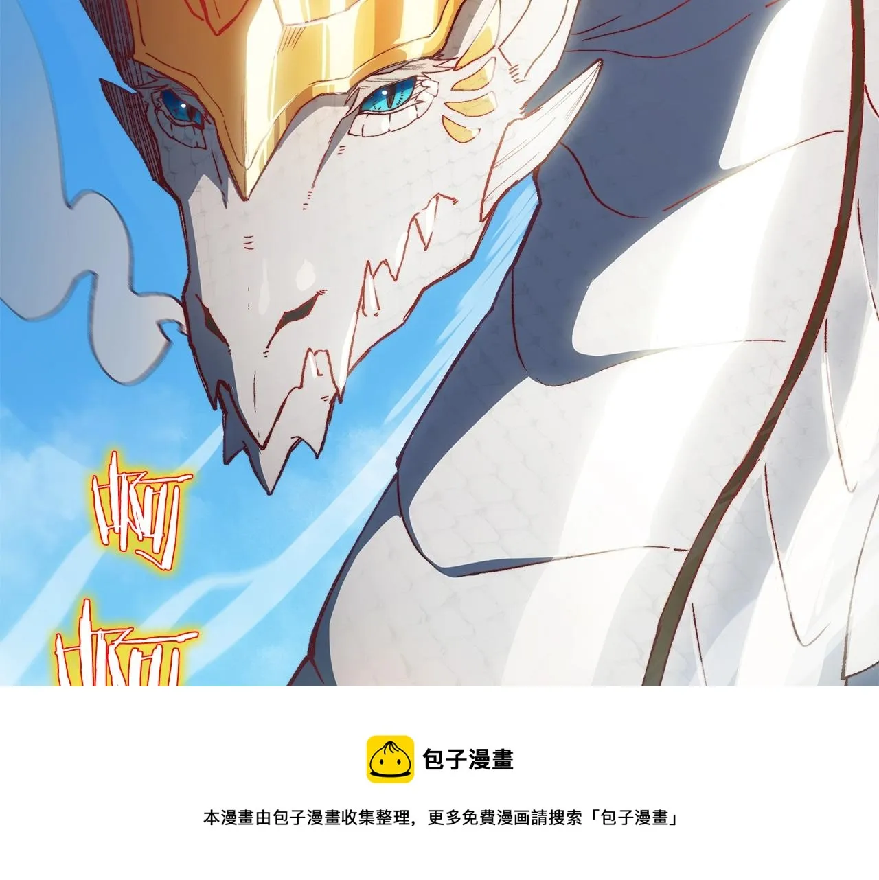第2话 白龙公爵 第201页