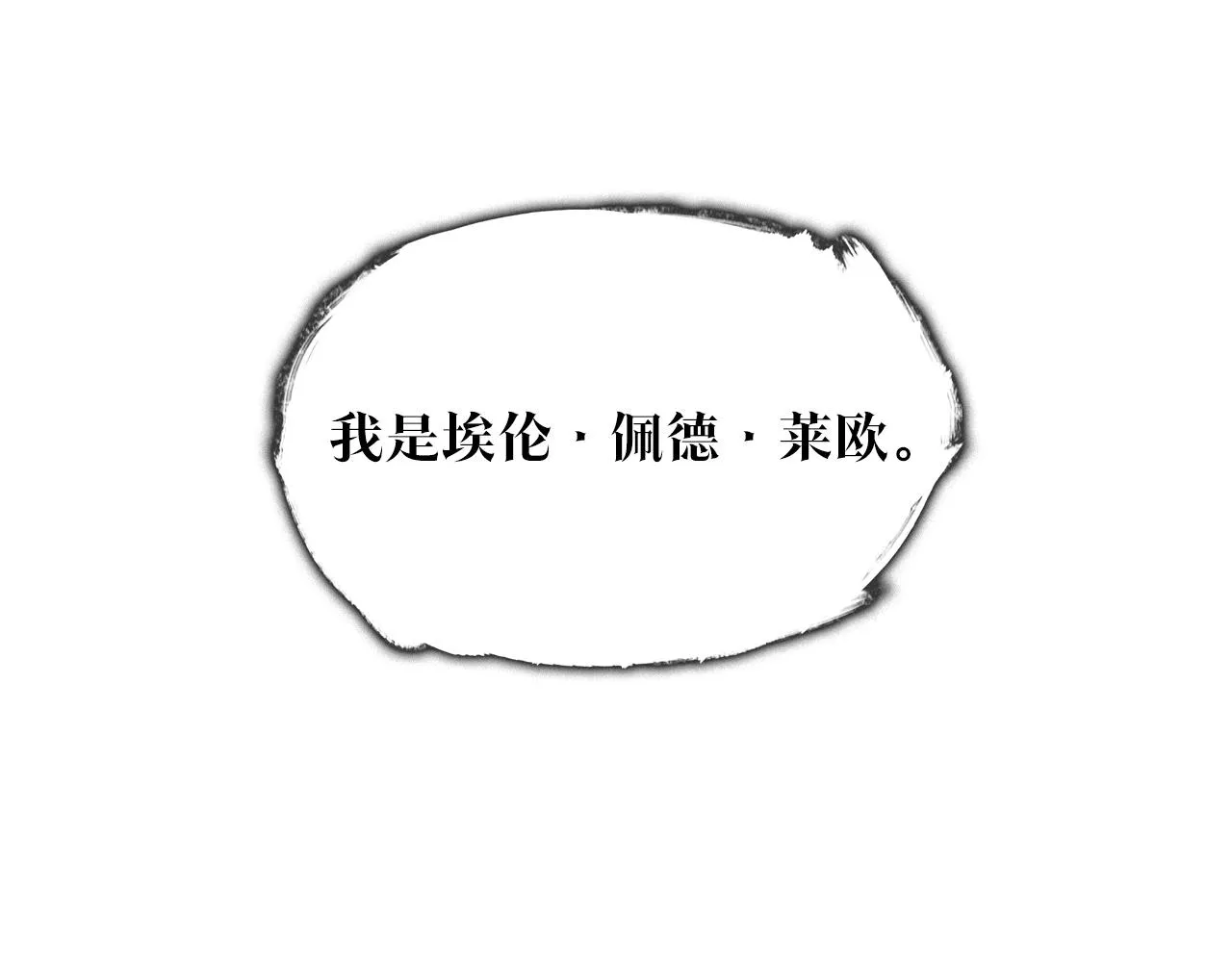 第2话 白龙公爵 第220页