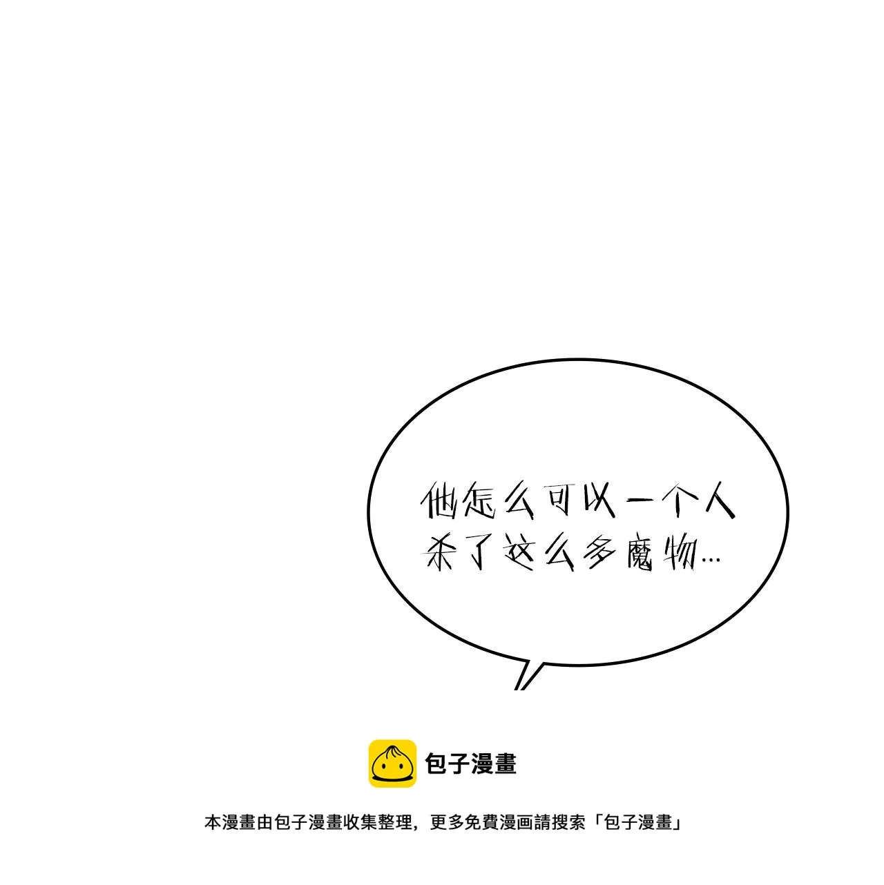 第1话 放逐之人 第21页
