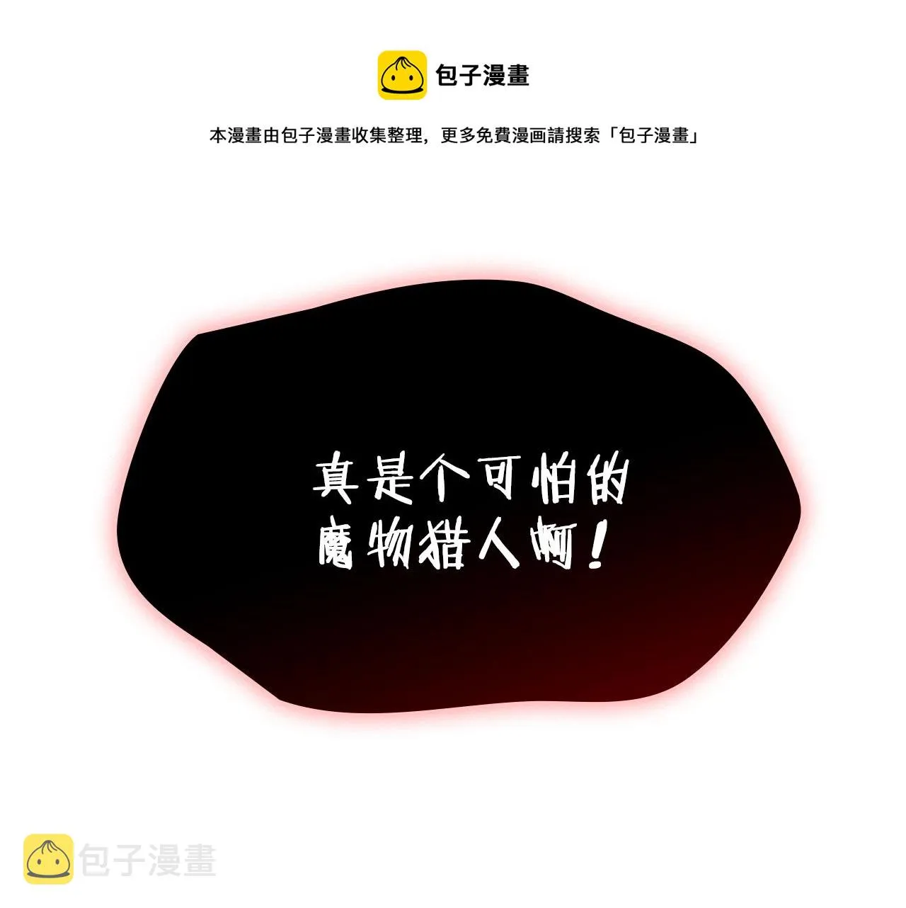 第1话 放逐之人 第29页
