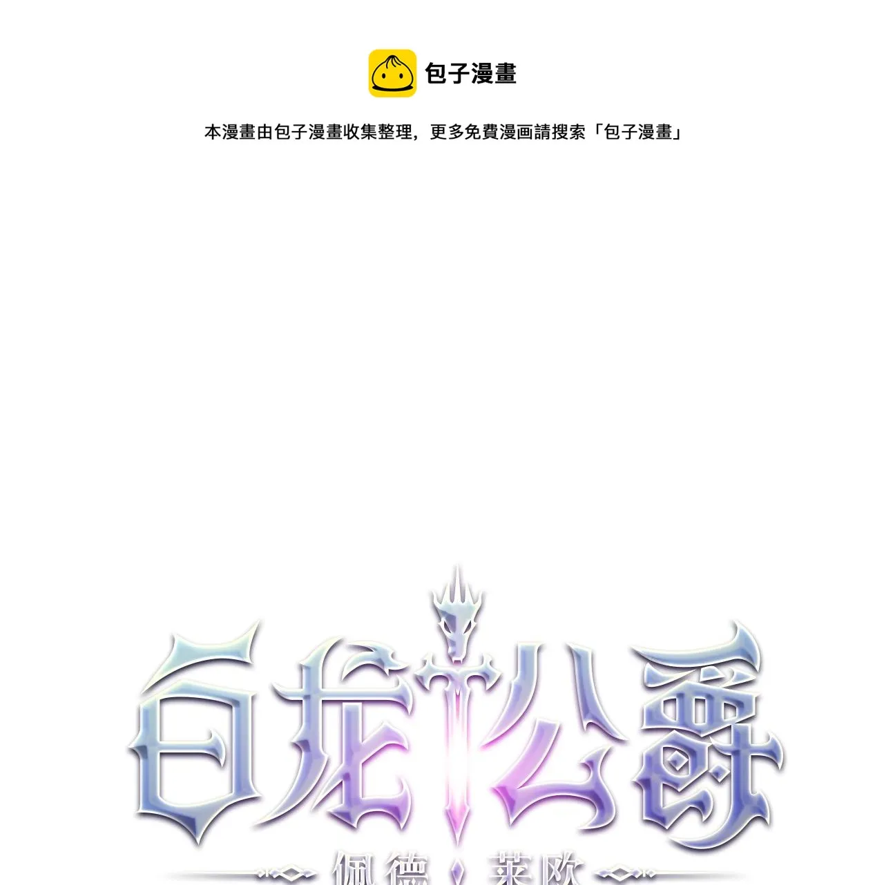 第1话 放逐之人 第53页