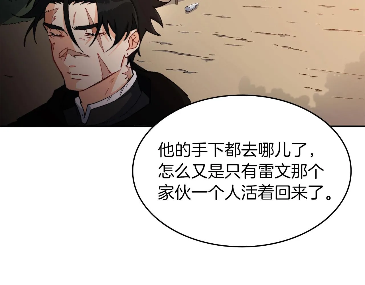 第1话 放逐之人 第76页