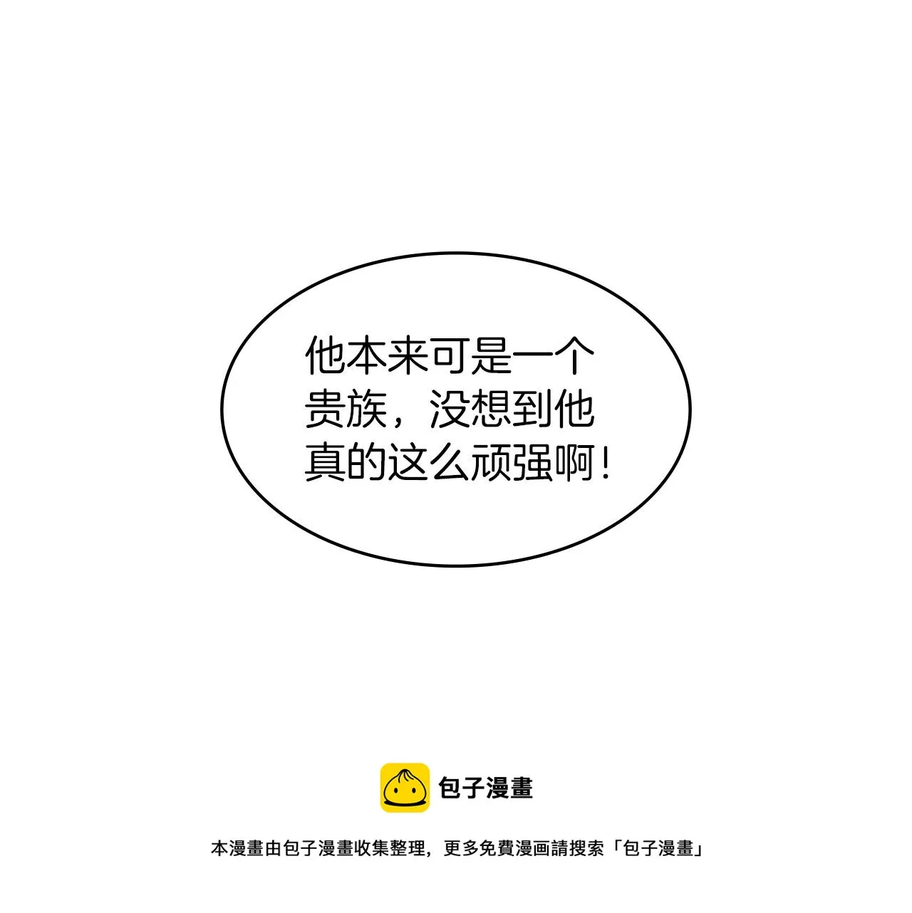第1话 放逐之人 第77页
