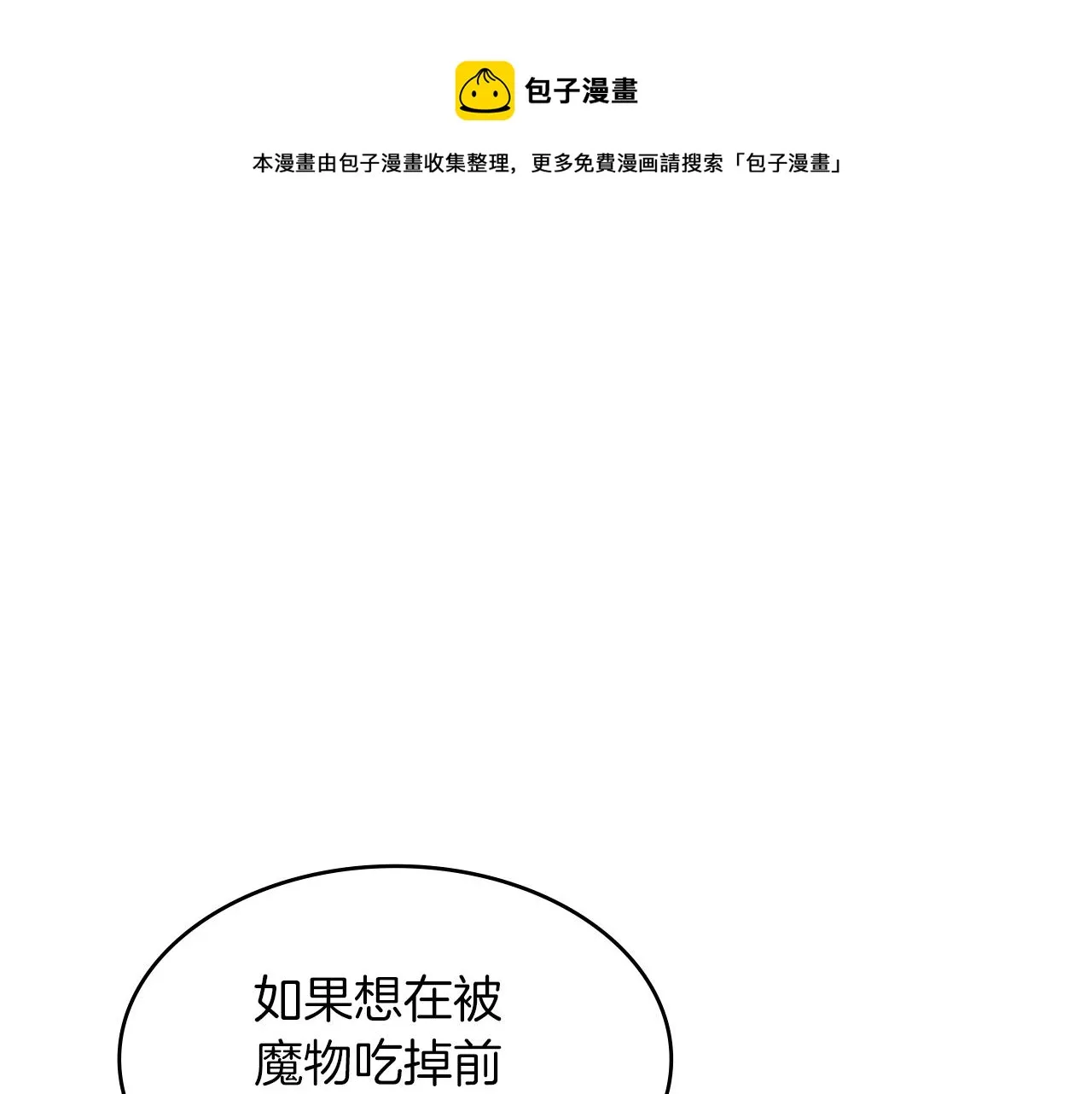 第1话 放逐之人 第109页