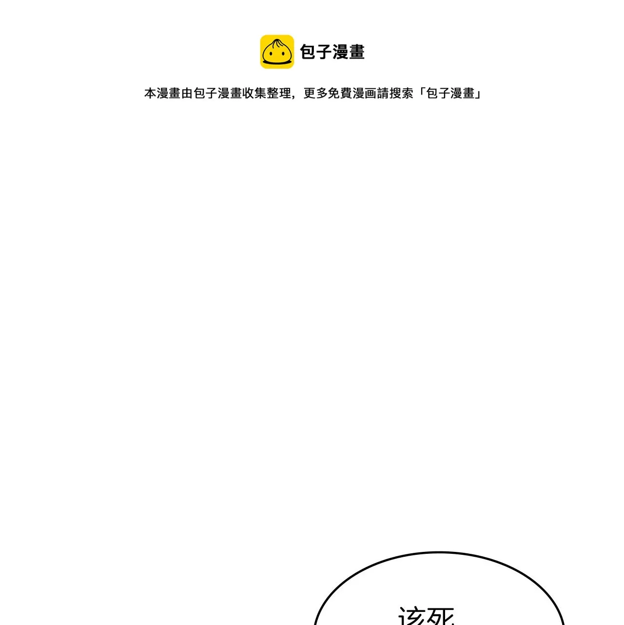第1话 放逐之人 第113页