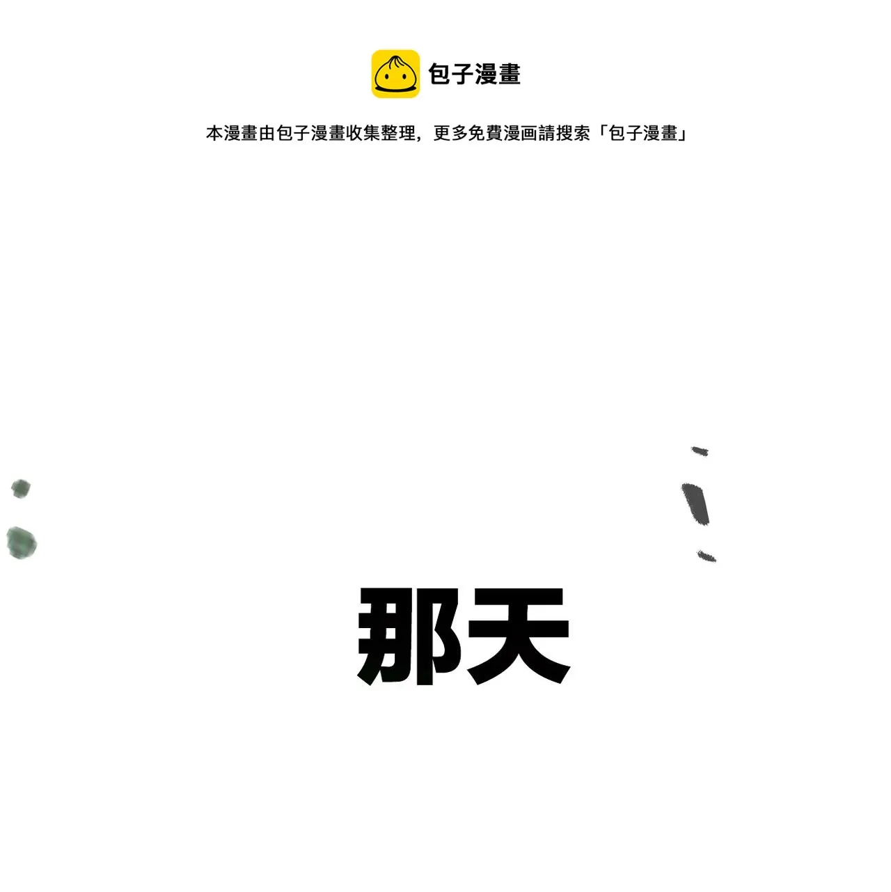 预热！重生一世！绝地逆袭！ 第1页