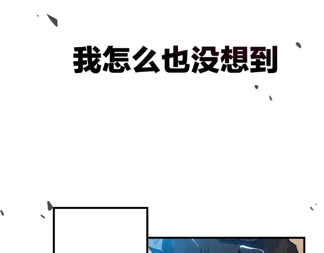 预热！重生一世！绝地逆袭！ 第2页