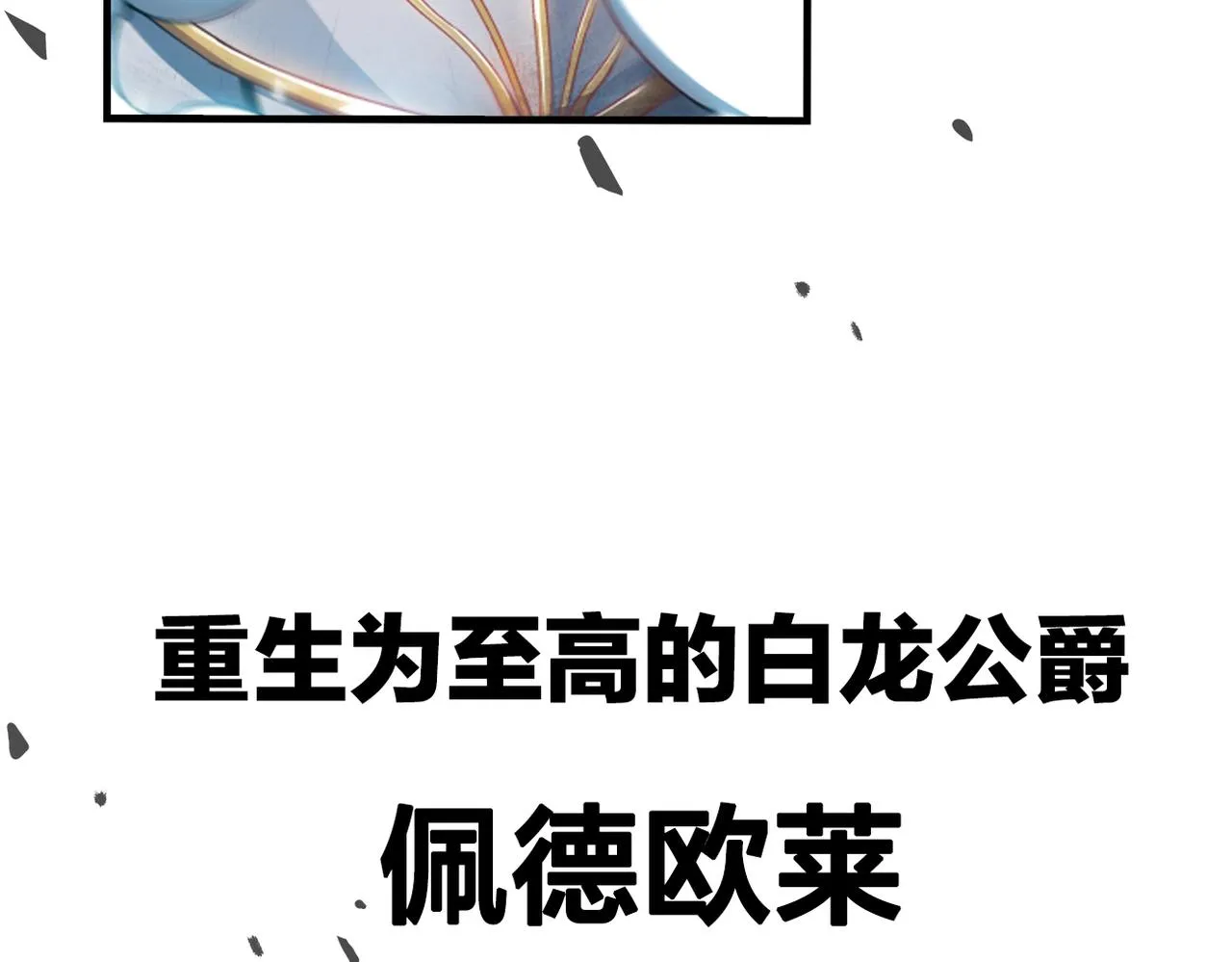 预热！重生一世！绝地逆袭！ 第6页