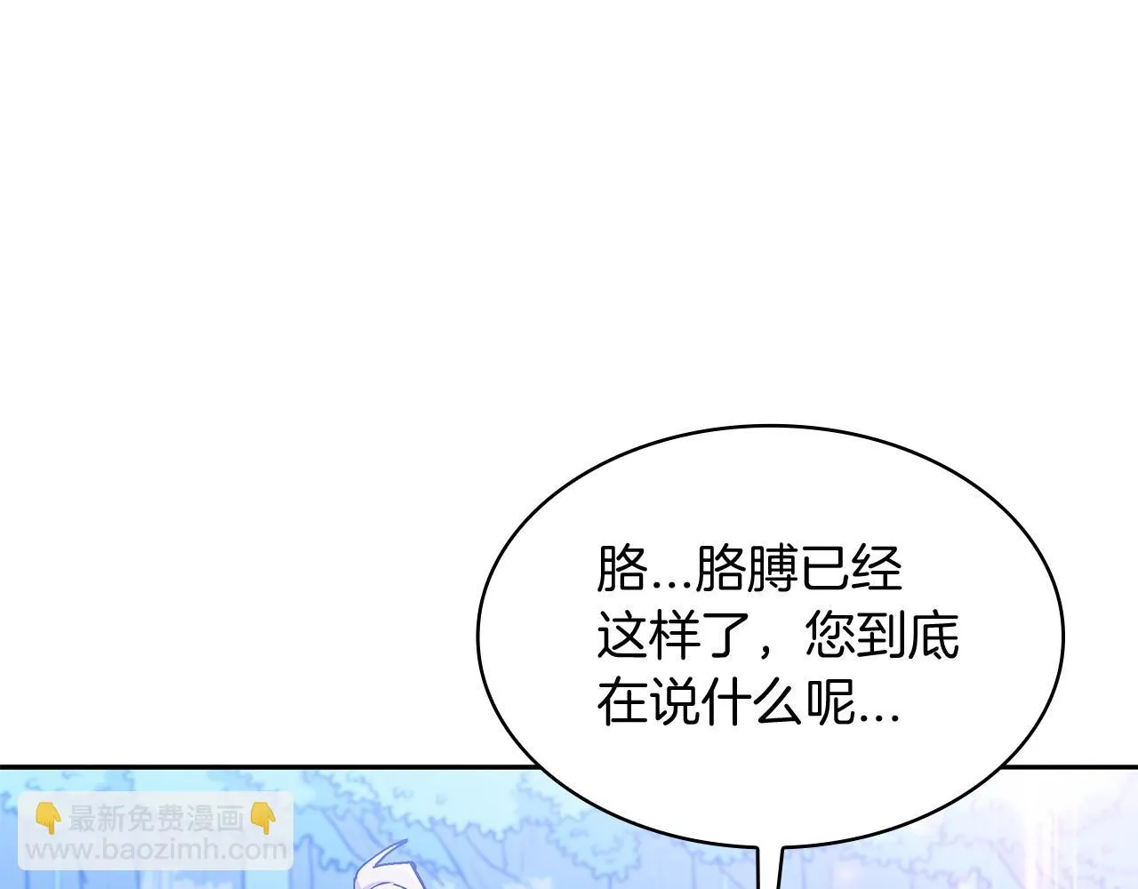 第19话 俯首称臣 第12页