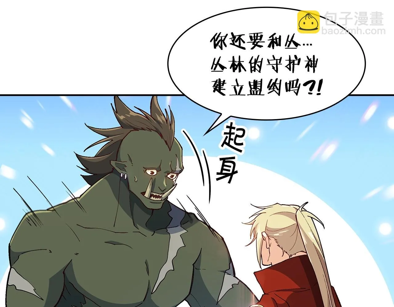 第19话 俯首称臣 第47页