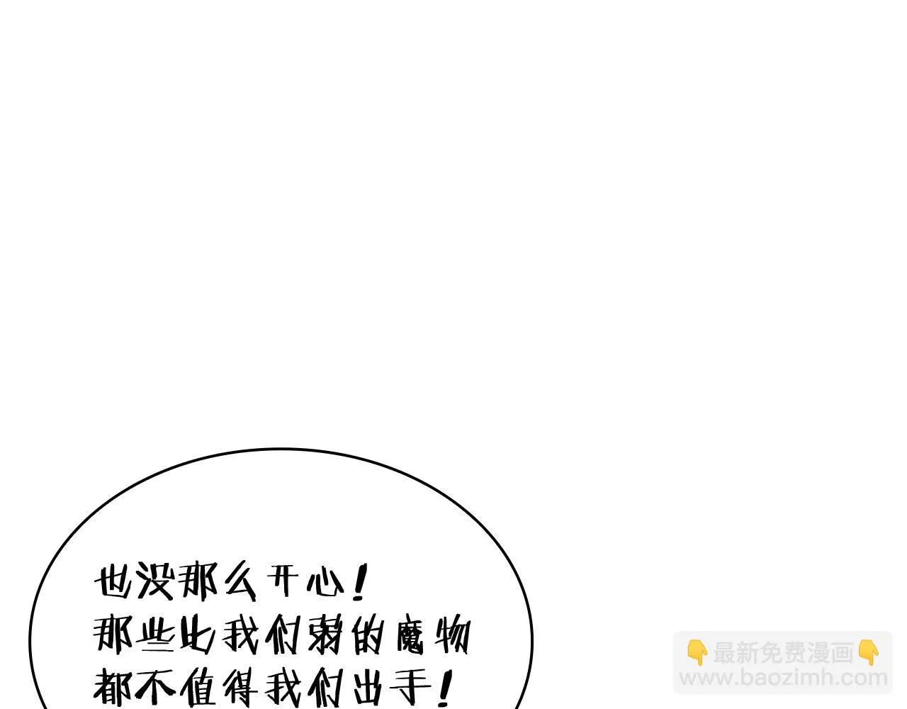 第19话 俯首称臣 第56页