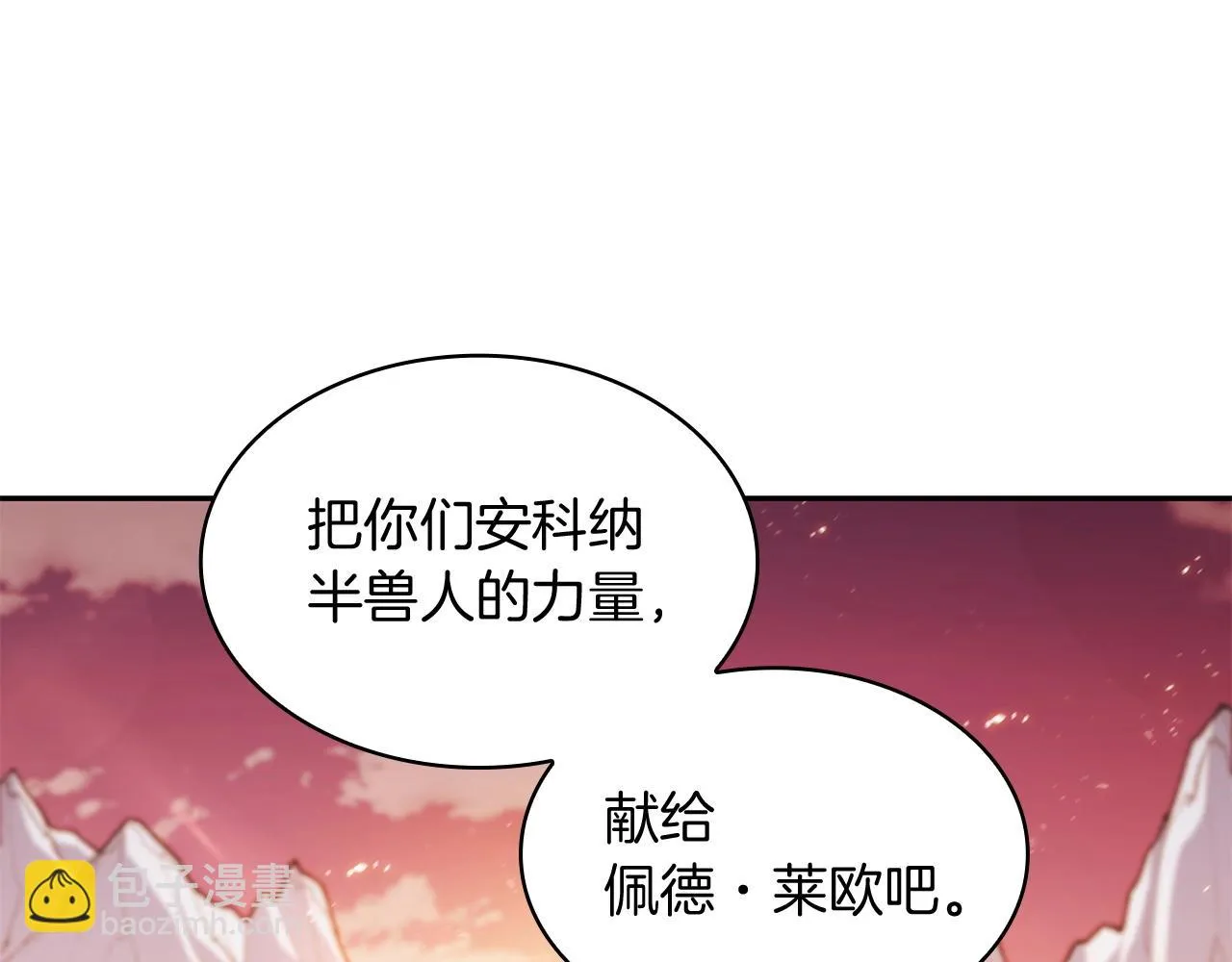 第19话 俯首称臣 第73页
