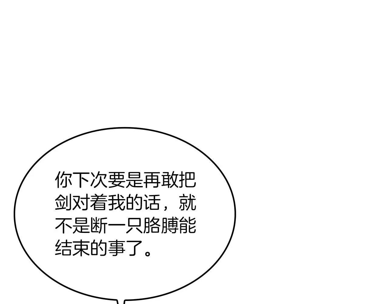 第19话 俯首称臣 第98页
