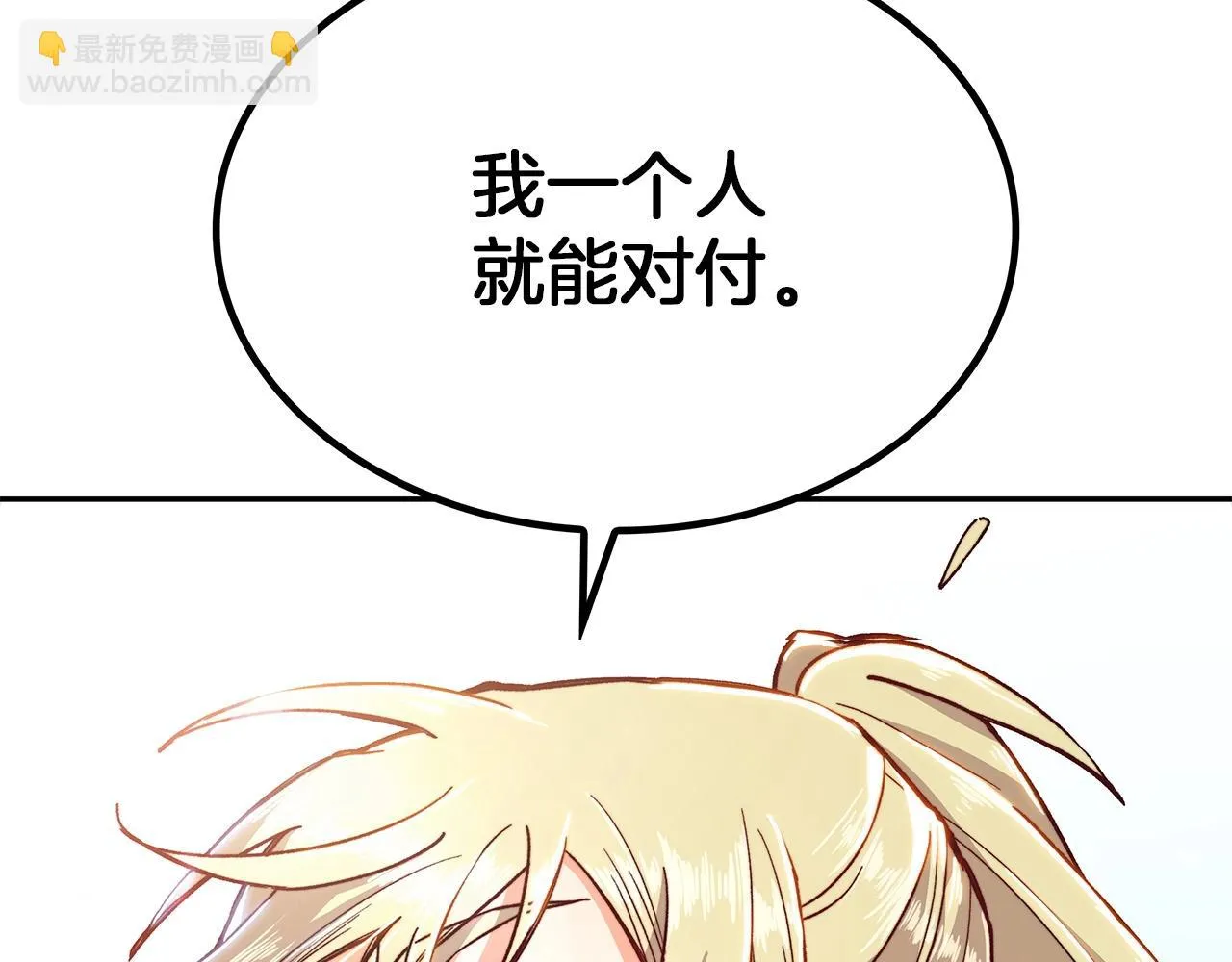 第17话 强大的人类 第5页