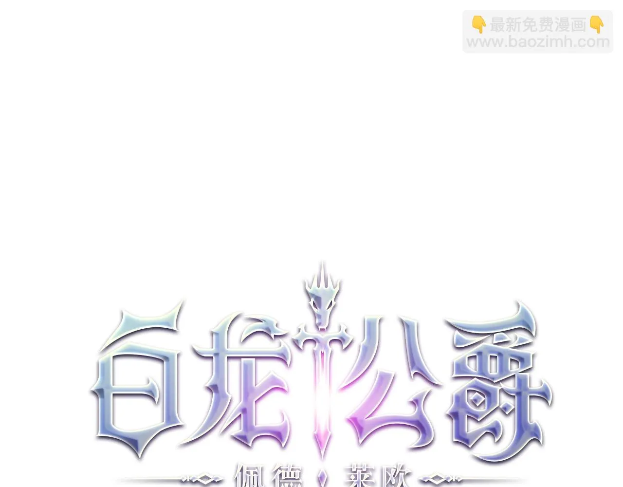 第17话 强大的人类 第12页