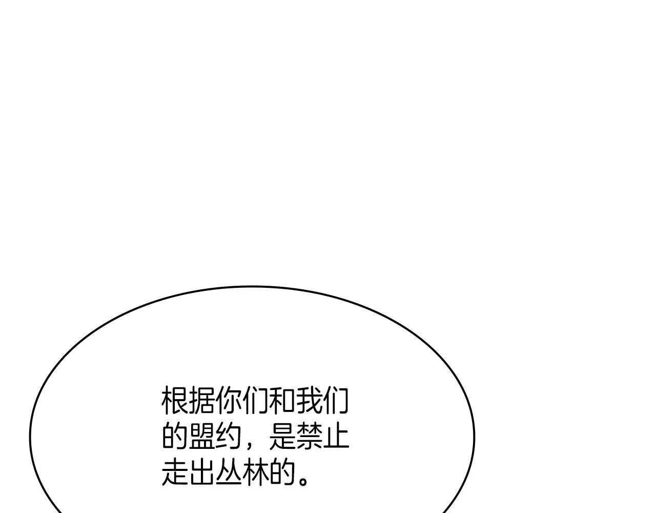 第17话 强大的人类 第60页