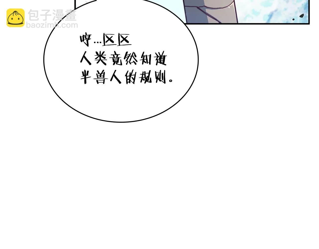 第17话 强大的人类 第98页