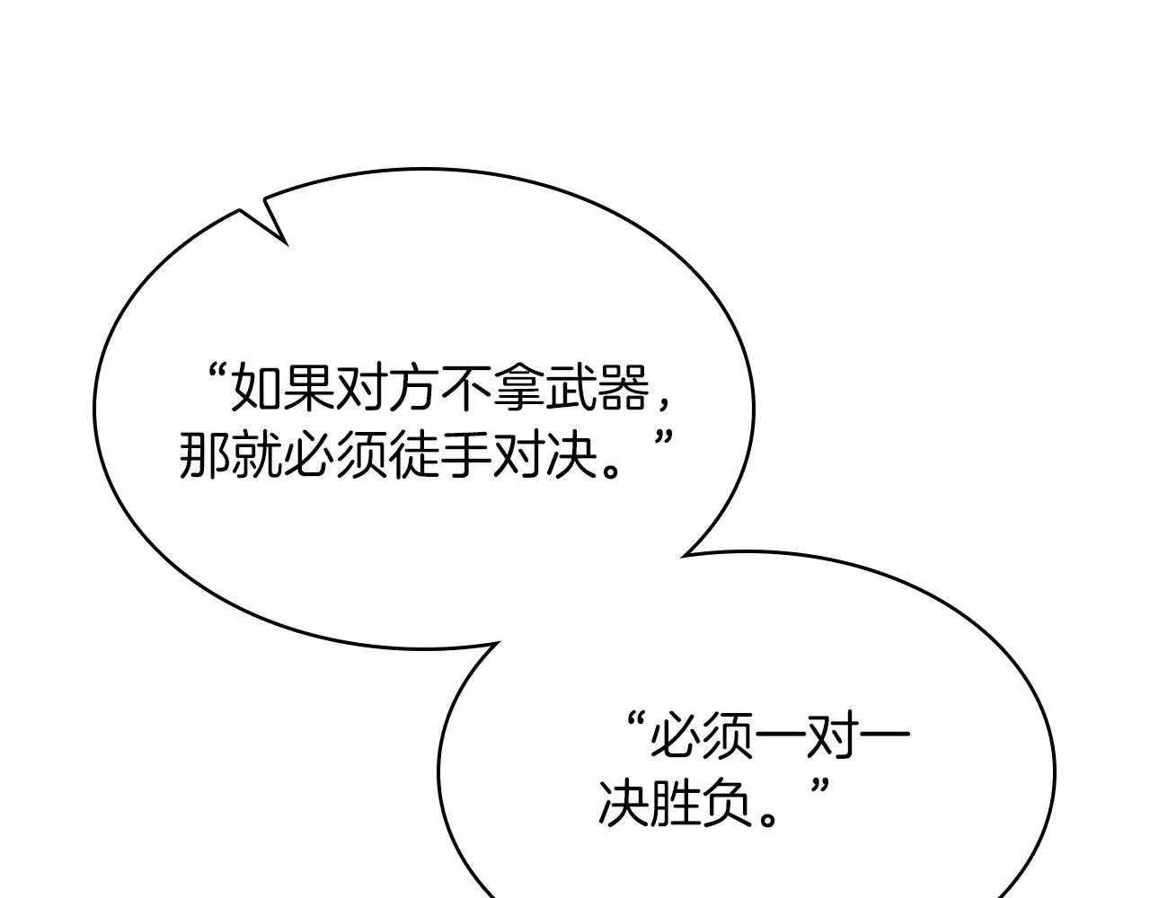 第17话 强大的人类 第107页