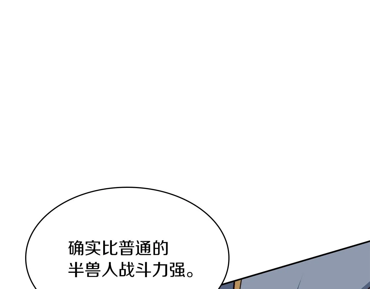 第17话 强大的人类 第121页