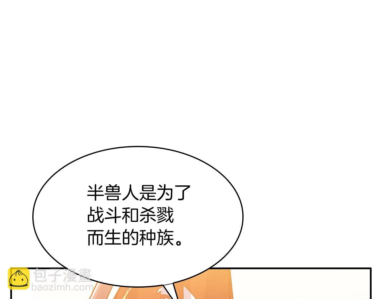 第16话 半兽人 第13页