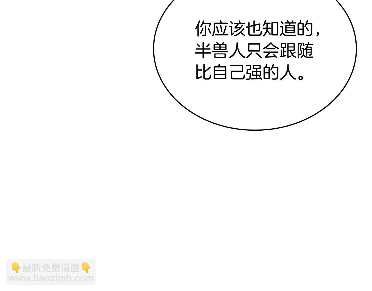 第16话 半兽人 第18页
