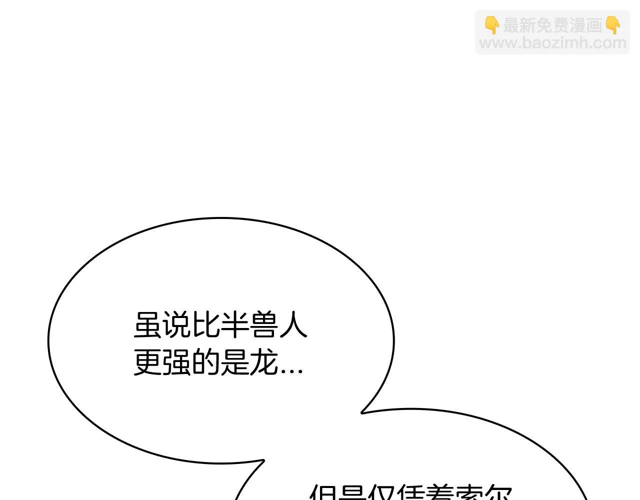 第16话 半兽人 第20页