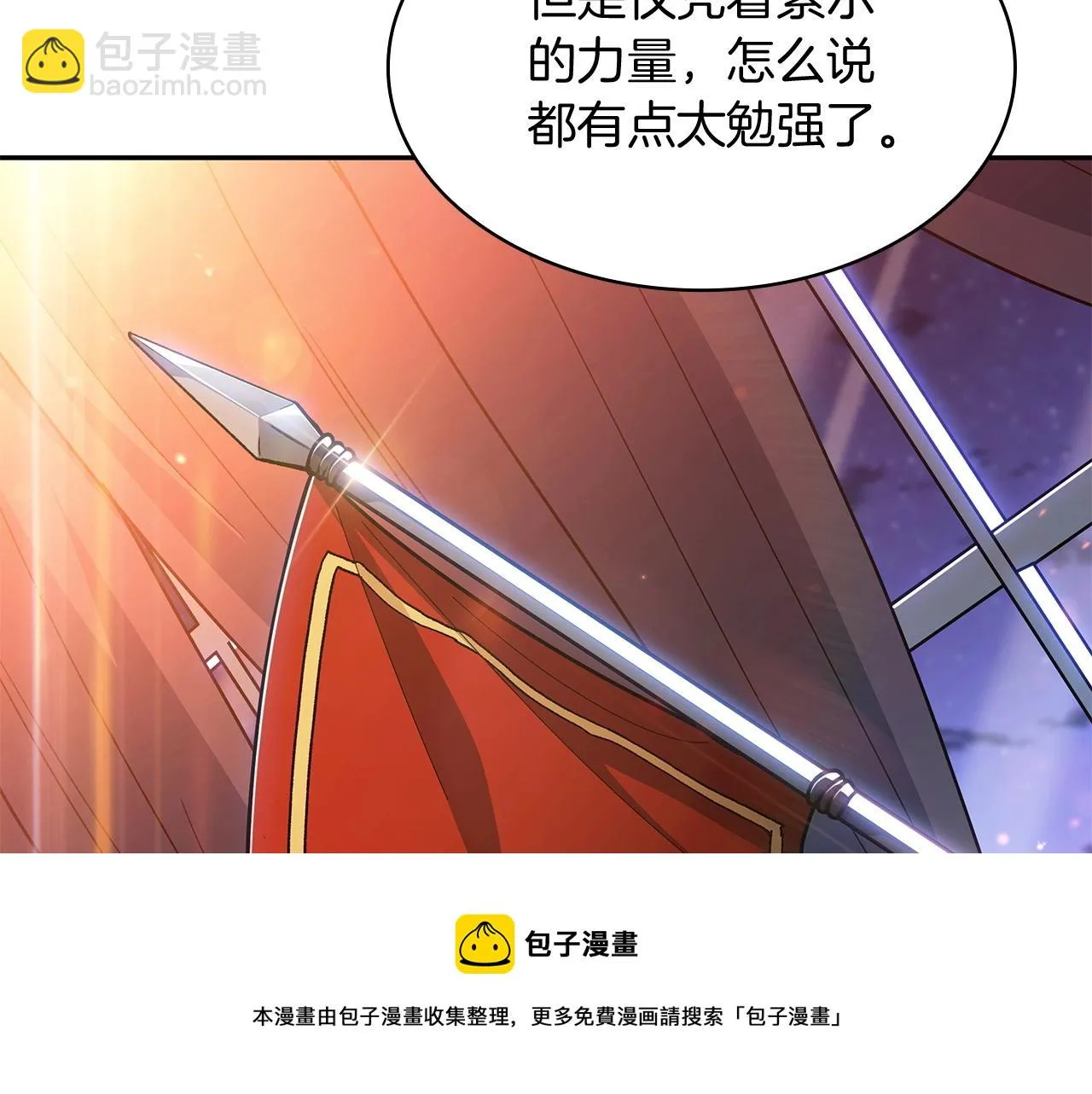 第16话 半兽人 第21页