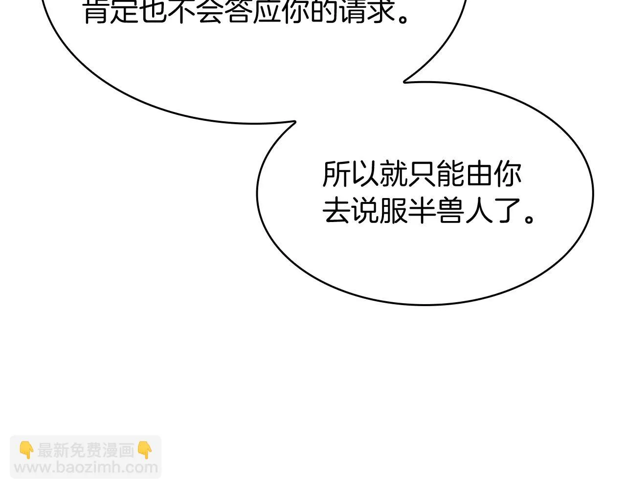 第16话 半兽人 第23页