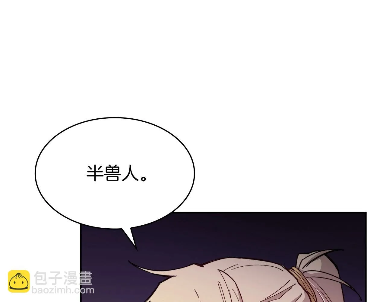 第16话 半兽人 第24页