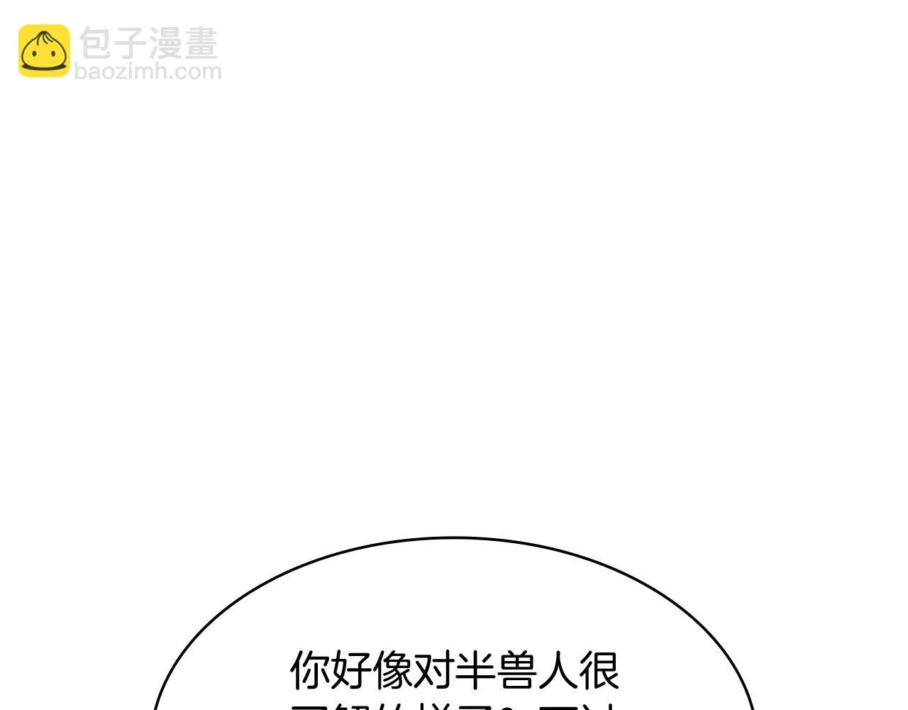 第16话 半兽人 第26页