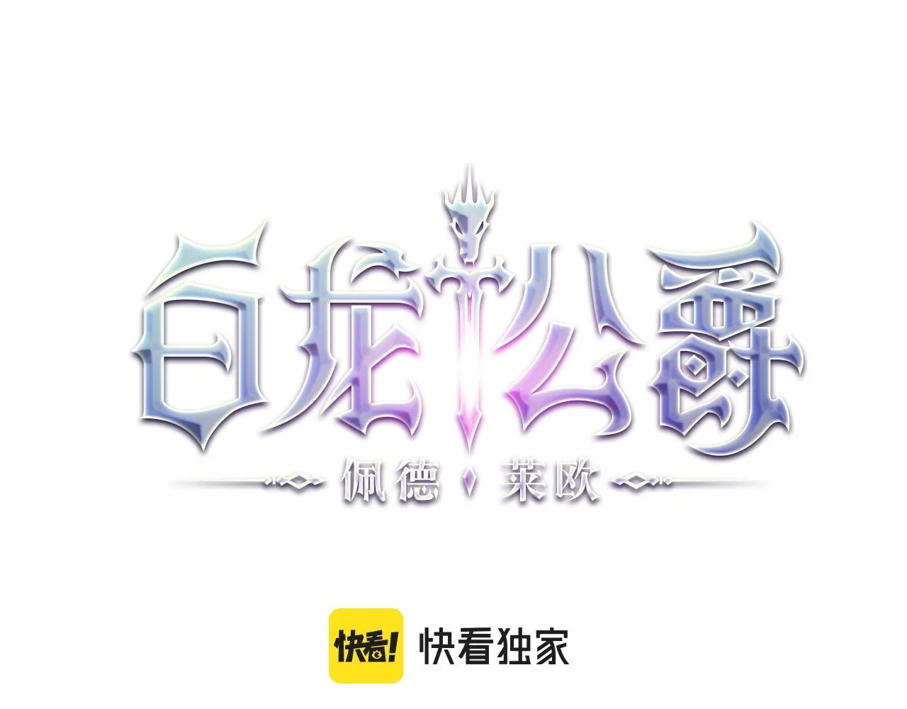 第16话 半兽人 第123页
