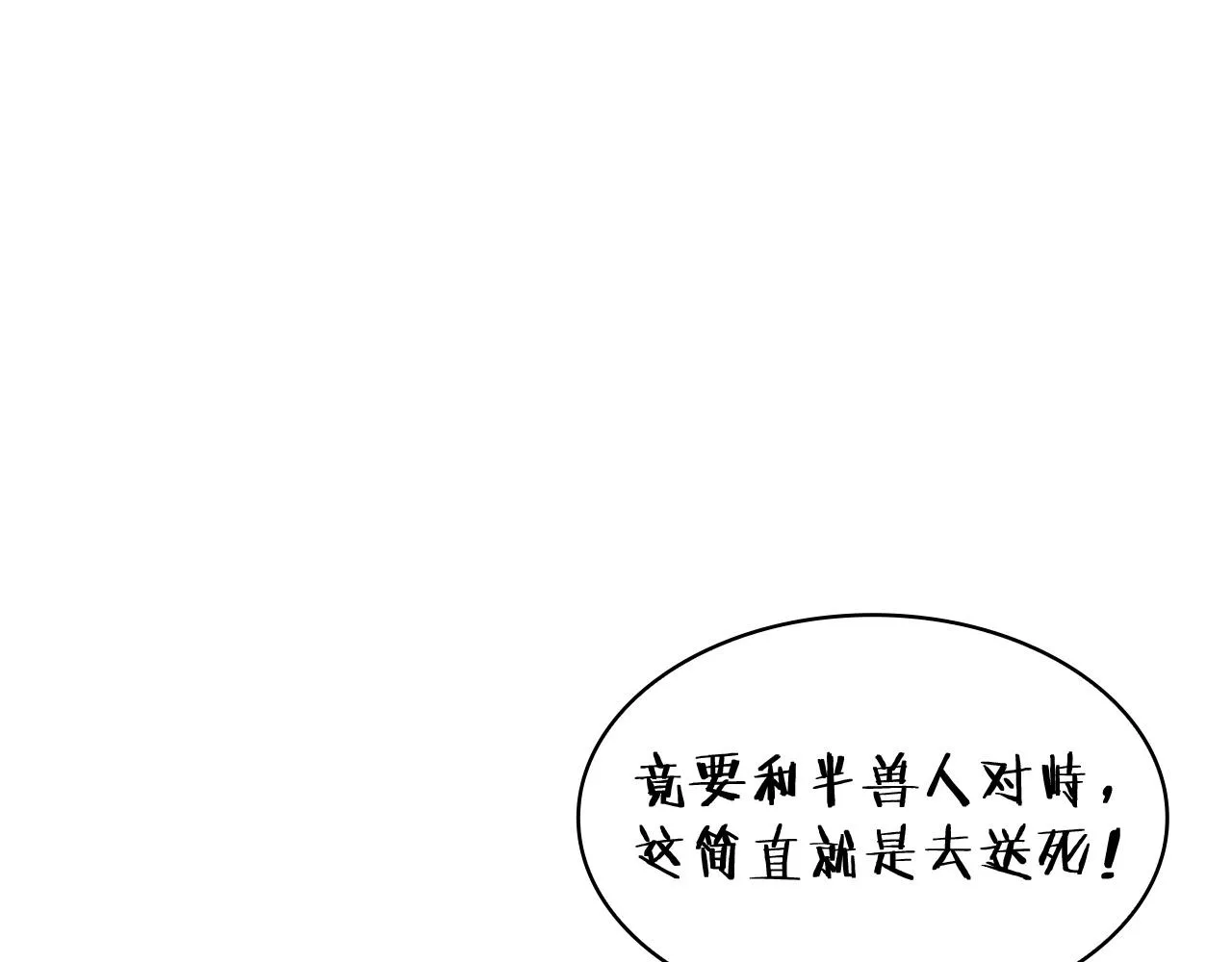 第16话 半兽人 第144页