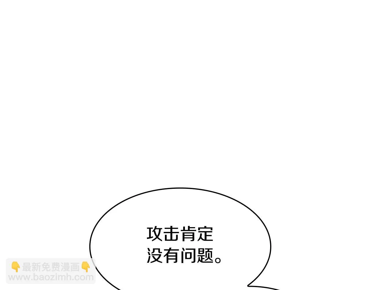 第18话 用实力说话 第6页