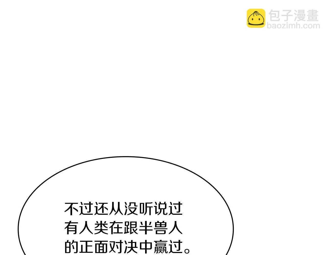第18话 用实力说话 第28页