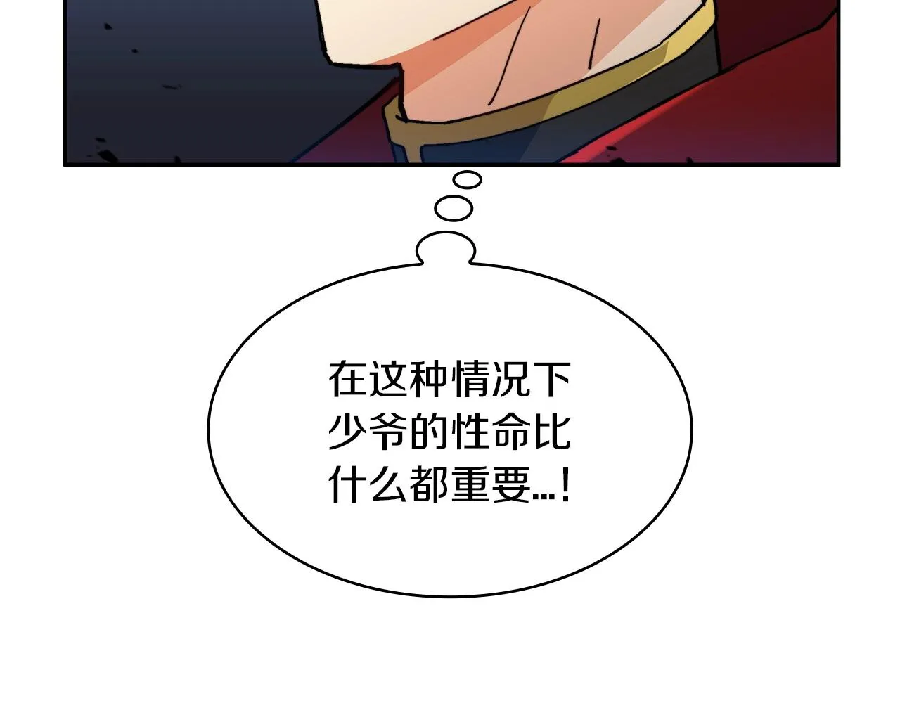 第18话 用实力说话 第30页