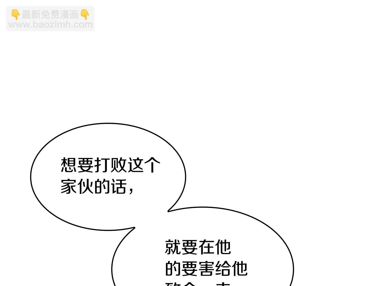 第18话 用实力说话 第86页