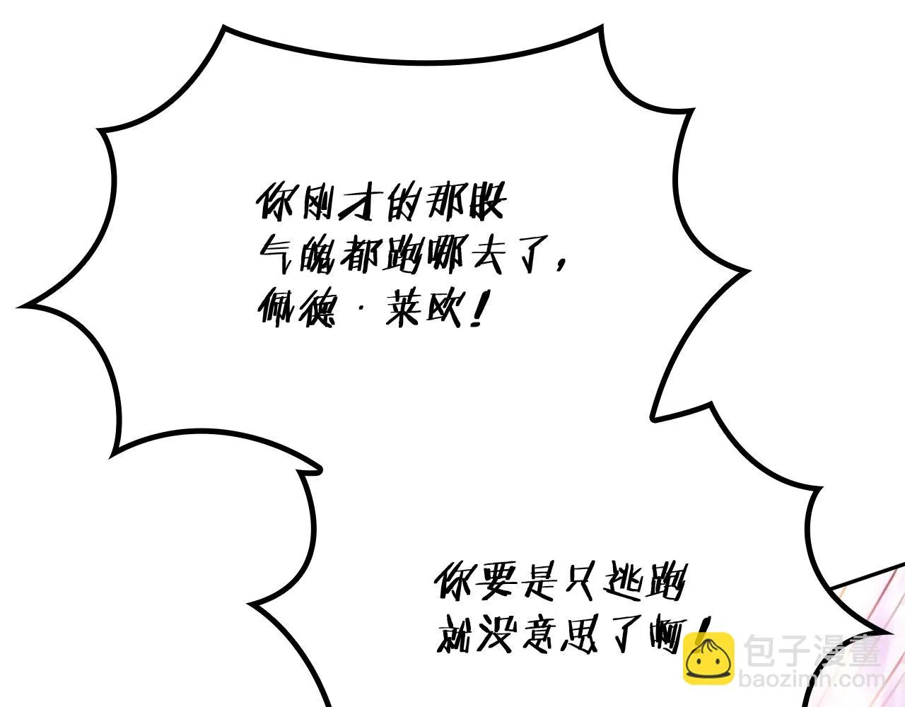 第18话 用实力说话 第96页