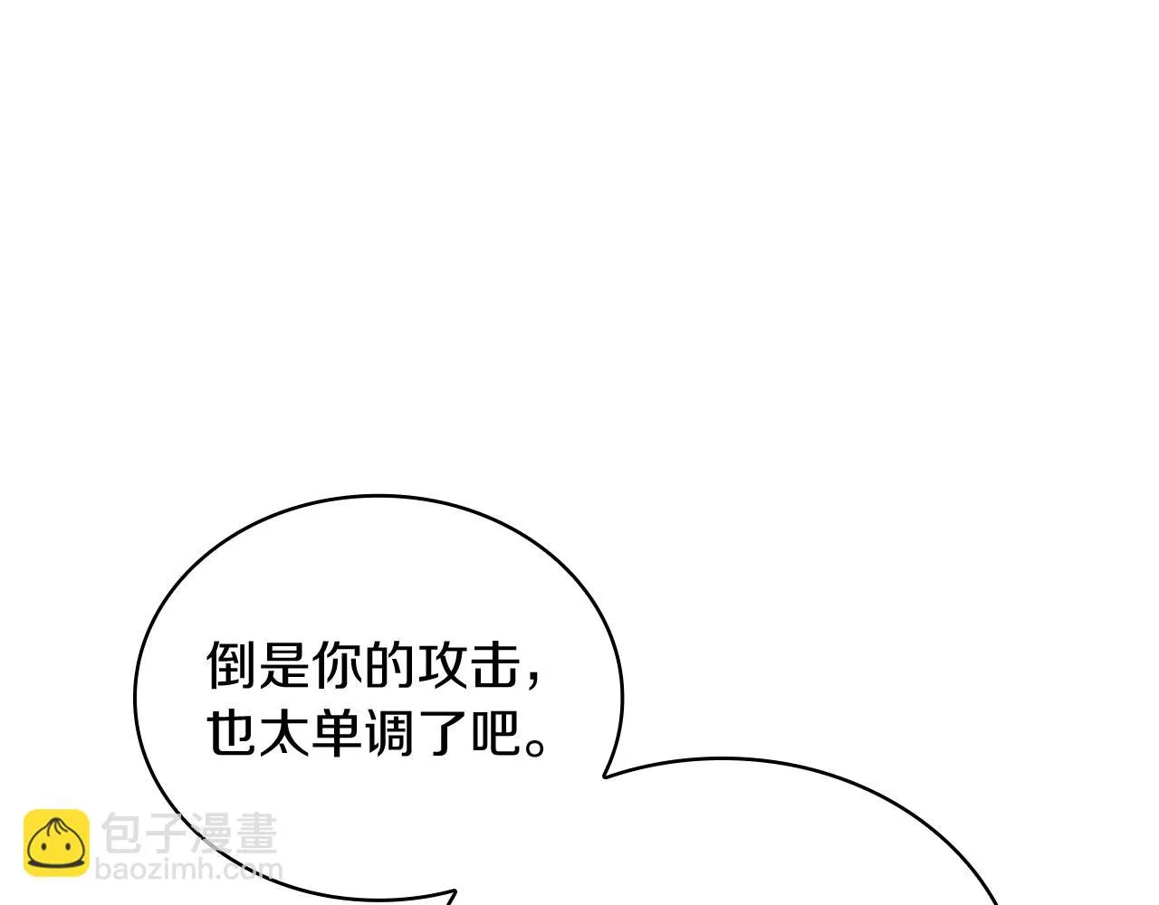 第18话 用实力说话 第100页
