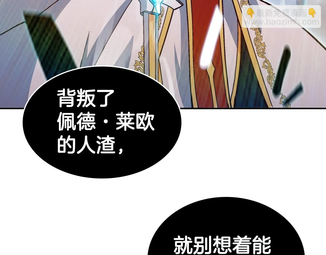 第15话 利刃的祷告词 第6页