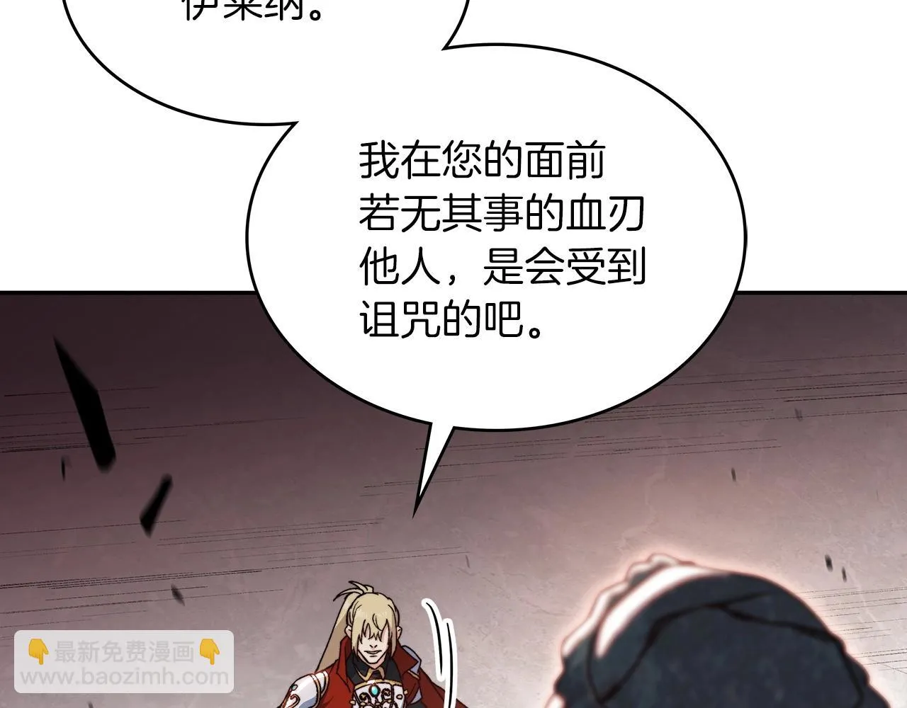 第15话 利刃的祷告词 第130页