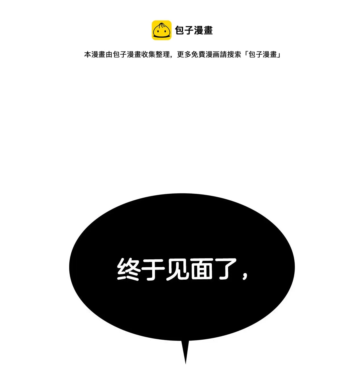 第14话 破城之刃 第1页