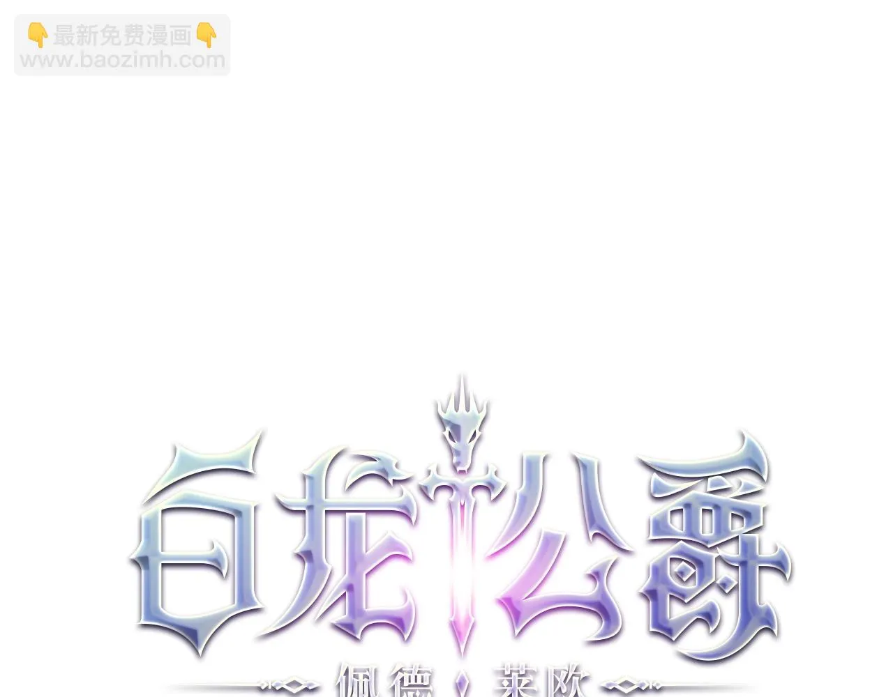 第14话 破城之刃 第6页