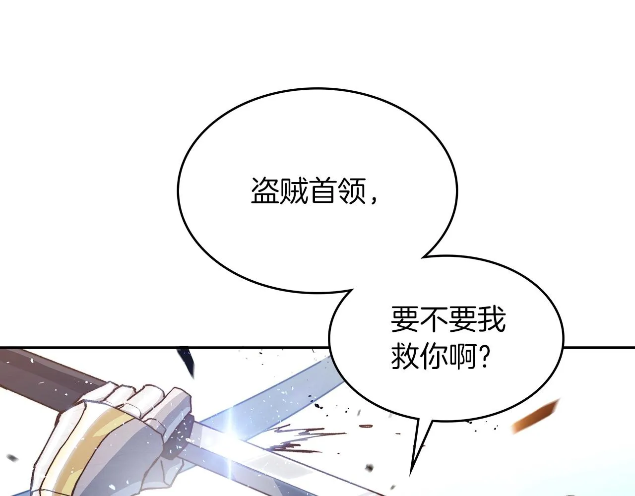第14话 破城之刃 第88页
