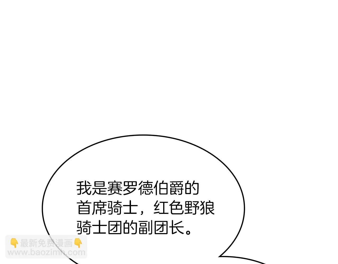第14话 破城之刃 第97页
