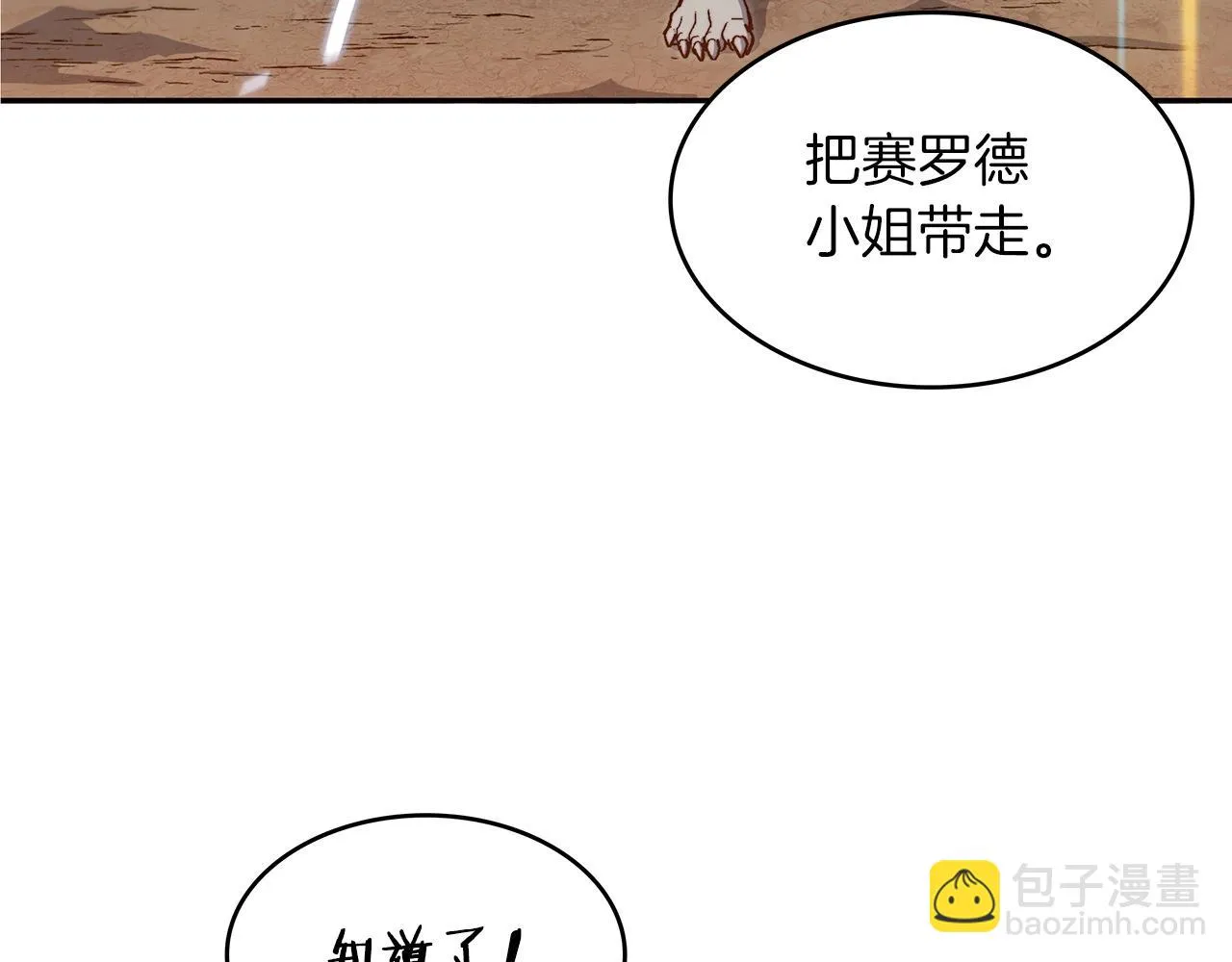 第14话 破城之刃 第142页