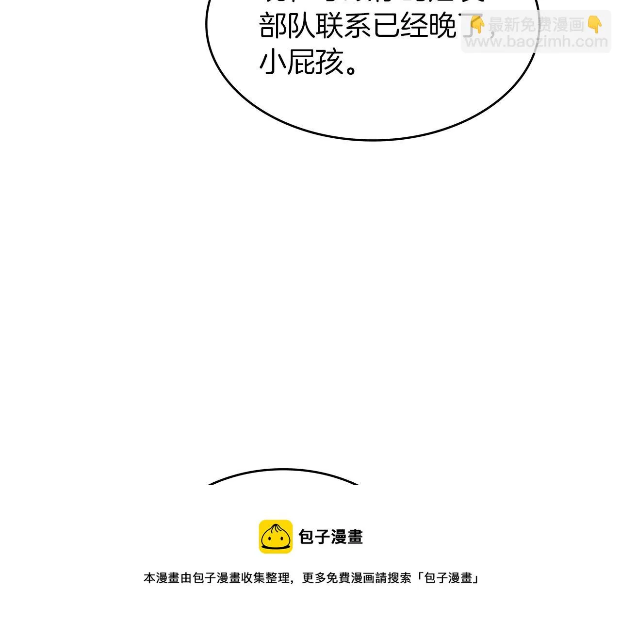 第14话 破城之刃 第161页