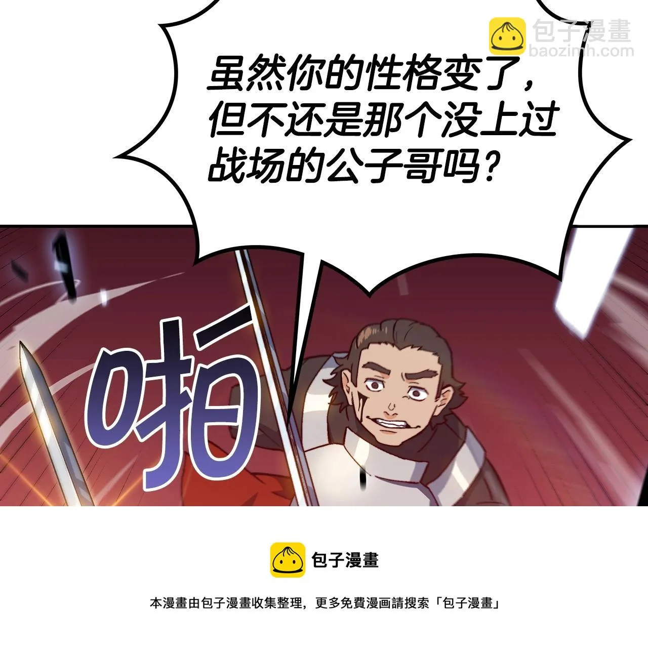 第14话 破城之刃 第171页