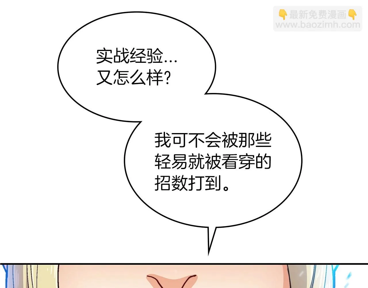 第14话 破城之刃 第197页
