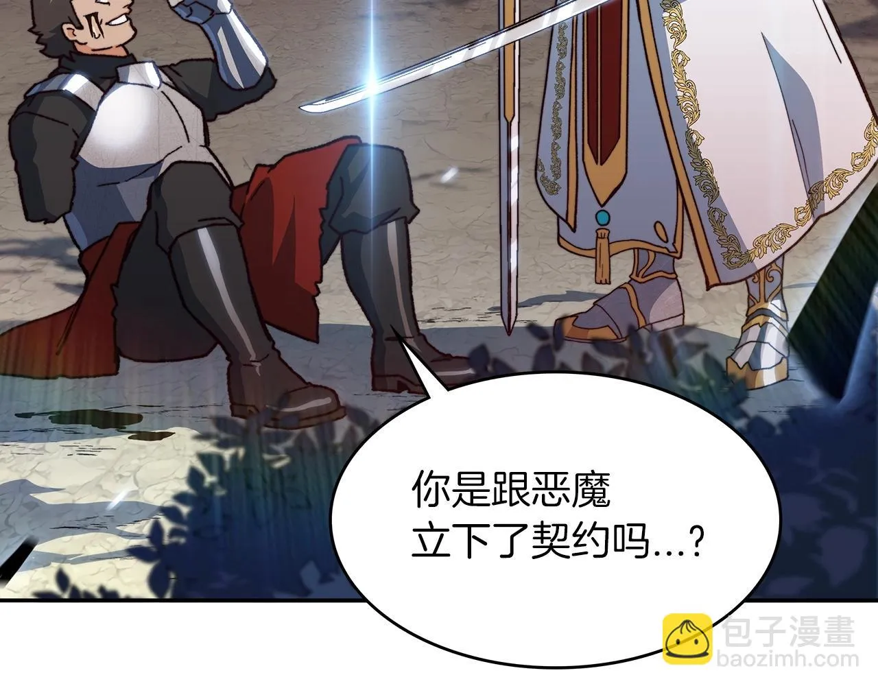 第14话 破城之刃 第237页