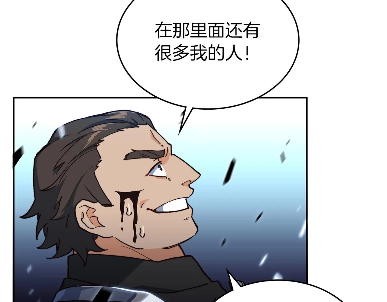 第14话 破城之刃 第239页